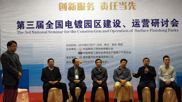第三屆全國電鍍園區(qū)建設、運營研討會在重慶銅梁隆重開幕