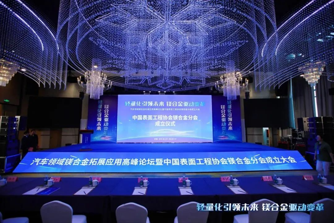 熱烈慶?！爸袊?guó)表面工程協(xié)會(huì)鎂合金分會(huì)成立大會(huì)”在安徽池州圓滿(mǎn)落幕，公司董事長(zhǎng)劉萬(wàn)青當(dāng)選鎂合金分會(huì)常務(wù)副理事長(zhǎng)！